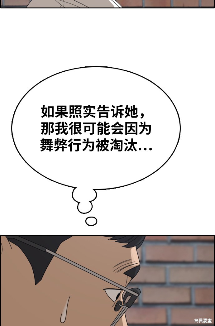 《青春白卷》漫画最新章节第337话免费下拉式在线观看章节第【69】张图片