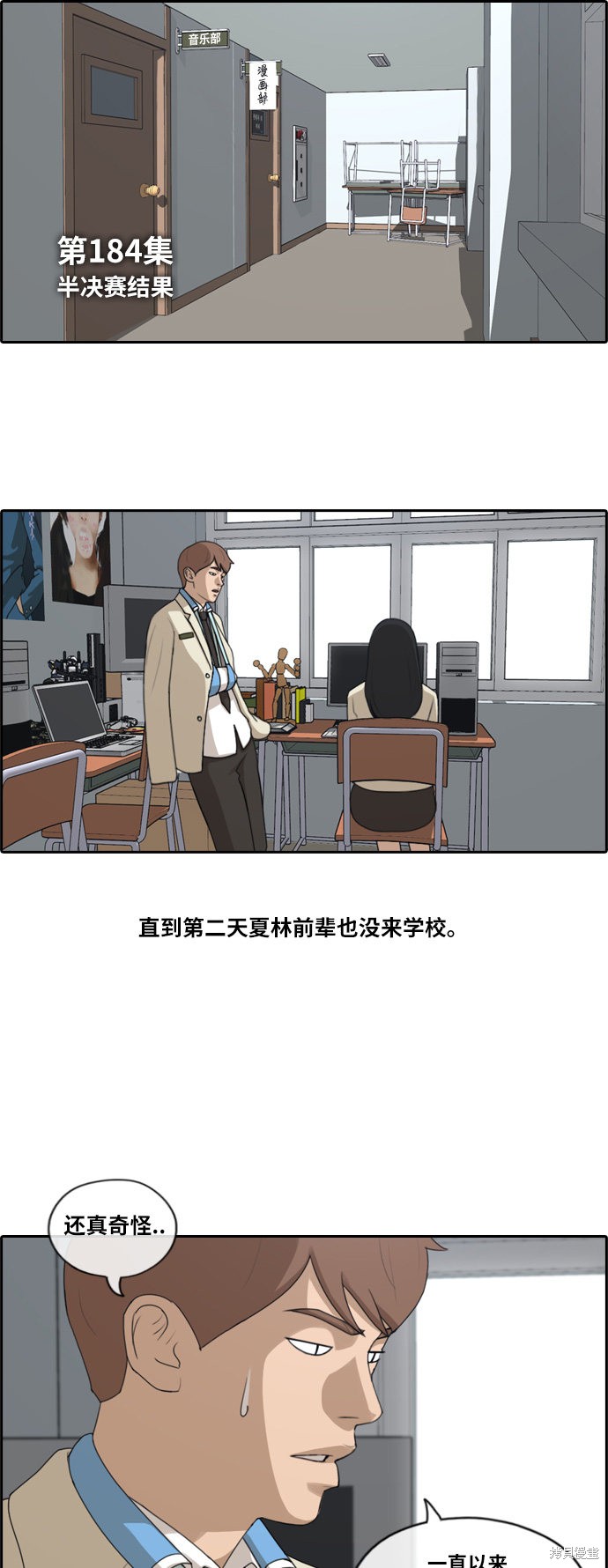 《青春白卷》漫画最新章节第184话免费下拉式在线观看章节第【5】张图片