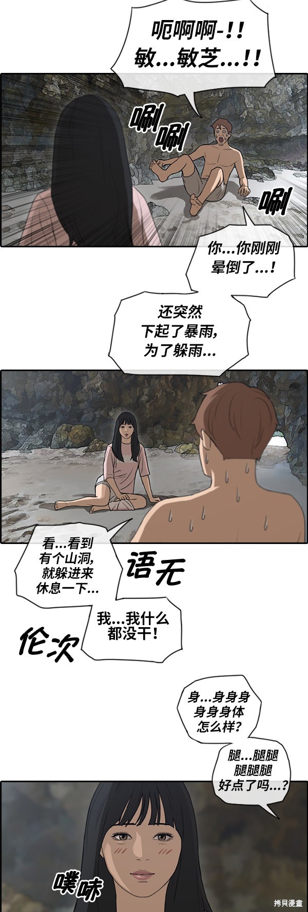 《青春白卷》漫画最新章节第86话免费下拉式在线观看章节第【52】张图片