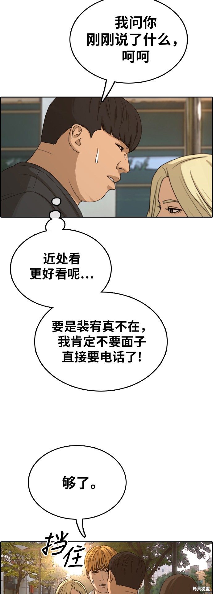 《青春白卷》漫画最新章节第354话免费下拉式在线观看章节第【29】张图片