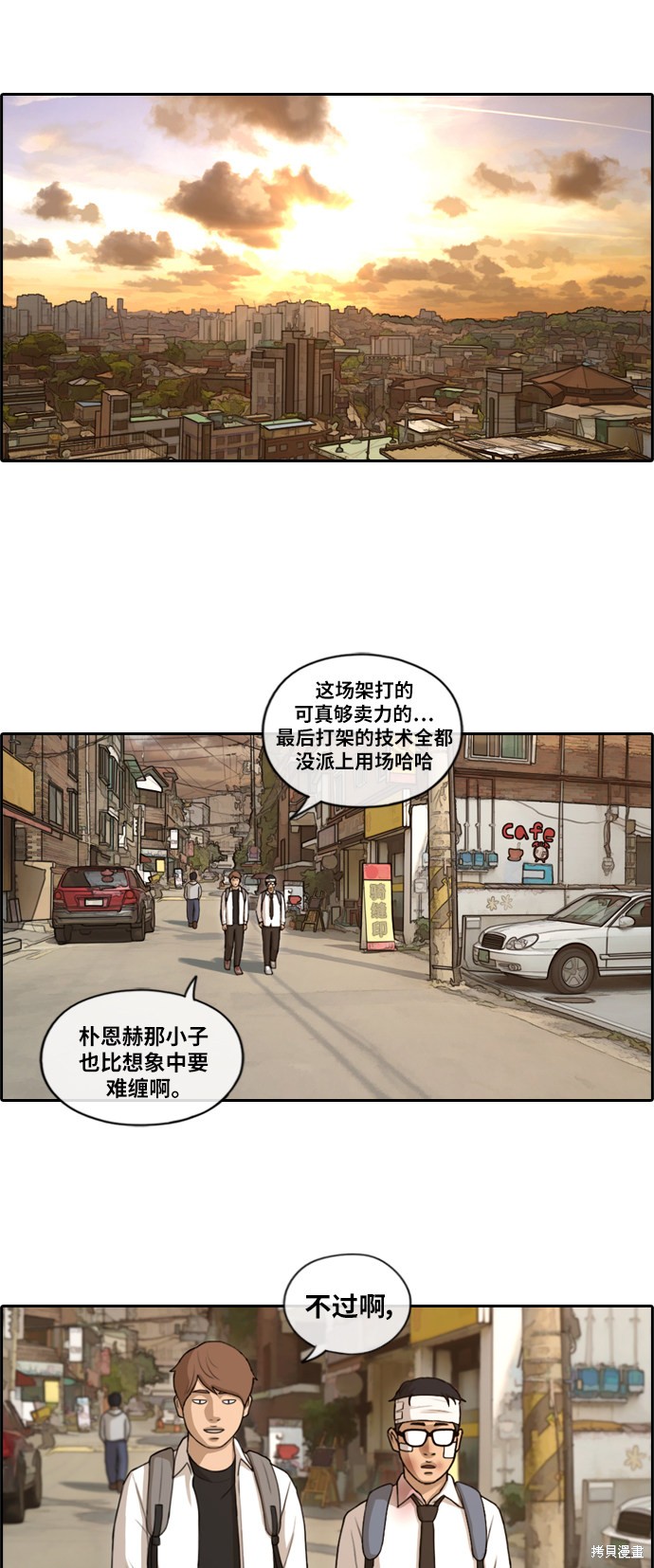 《青春白卷》漫画最新章节第154话免费下拉式在线观看章节第【29】张图片