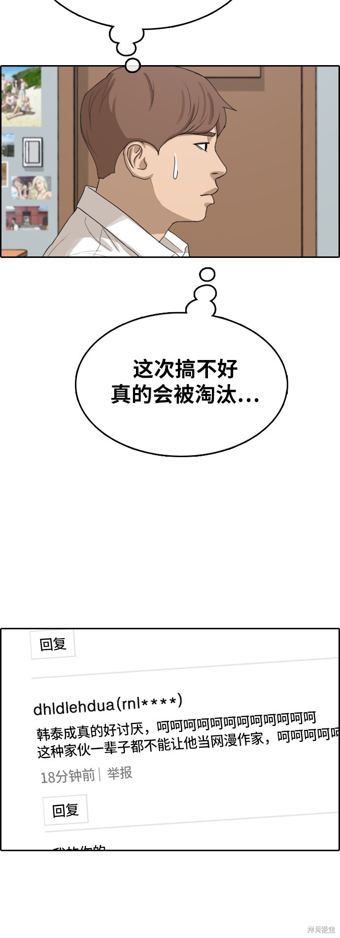 《青春白卷》漫画最新章节第348话免费下拉式在线观看章节第【33】张图片