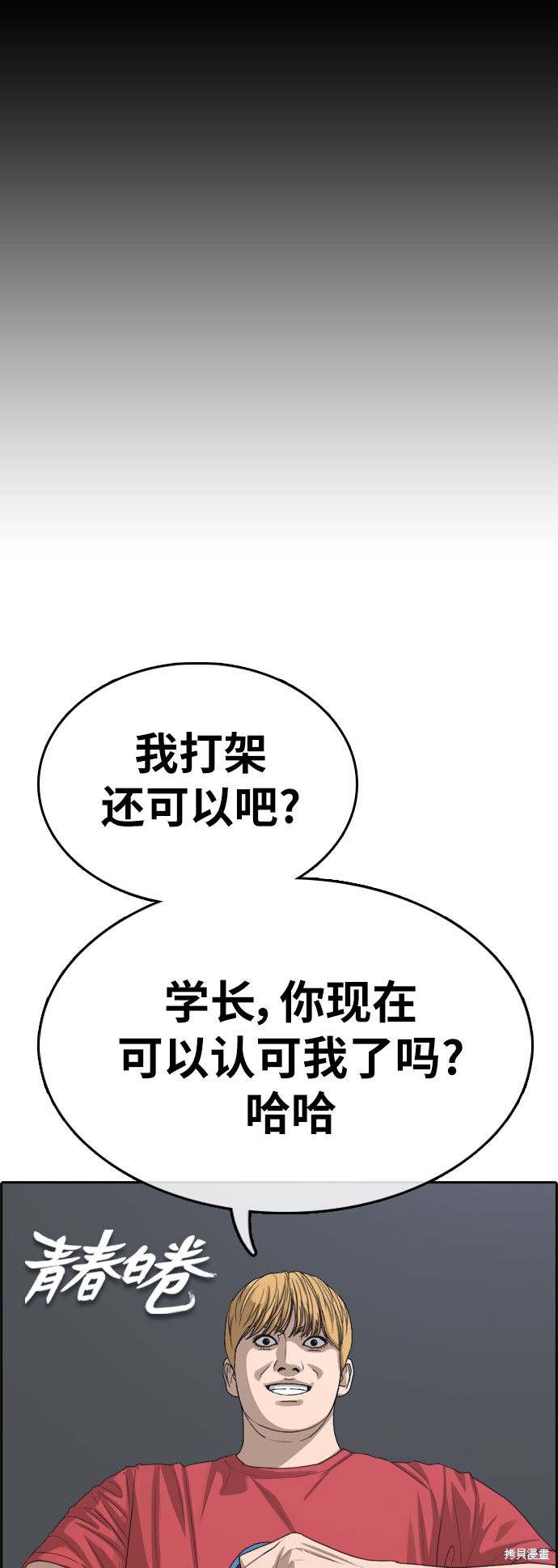 《青春白卷》漫画最新章节第332话免费下拉式在线观看章节第【5】张图片