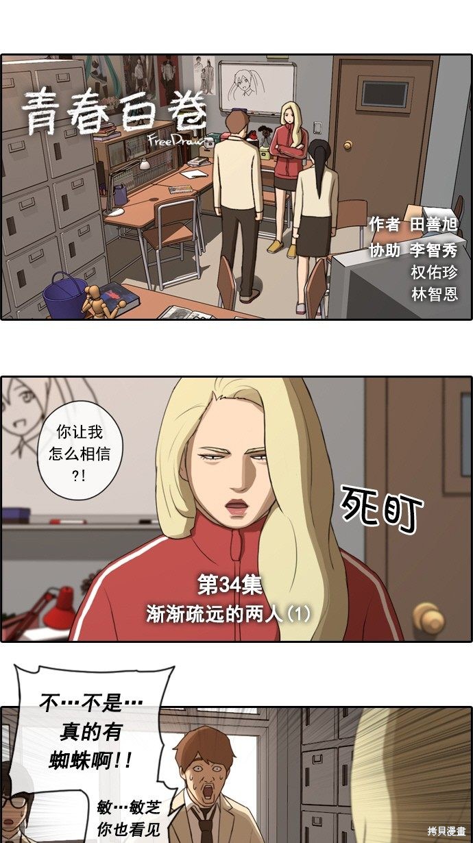 《青春白卷》漫画最新章节第34话免费下拉式在线观看章节第【2】张图片