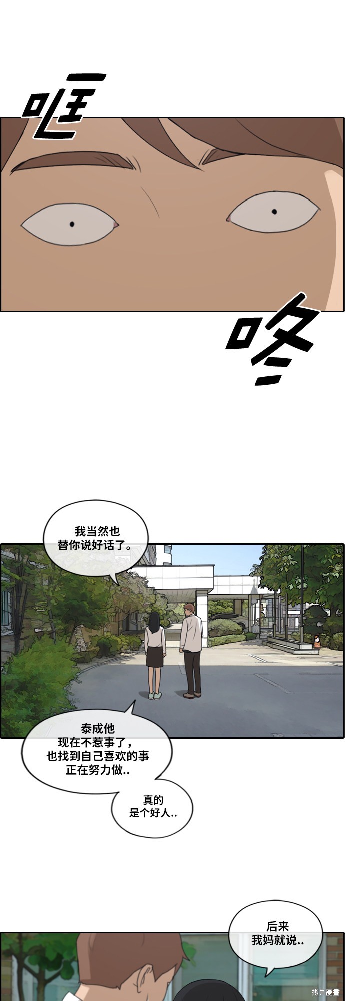 《青春白卷》漫画最新章节第193话免费下拉式在线观看章节第【15】张图片