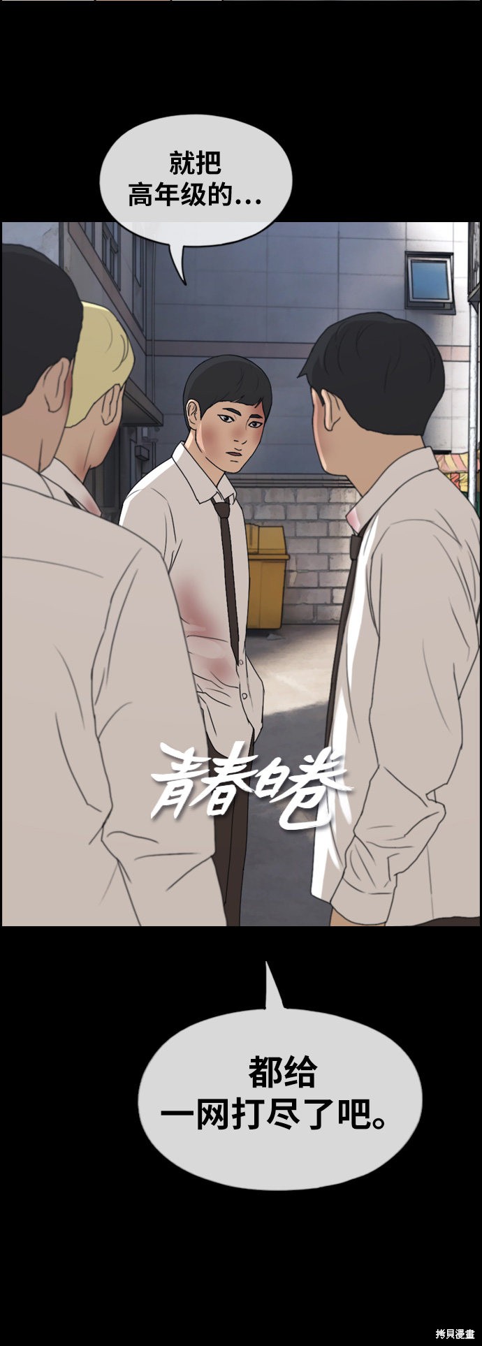 《青春白卷》漫画最新章节第265话免费下拉式在线观看章节第【5】张图片