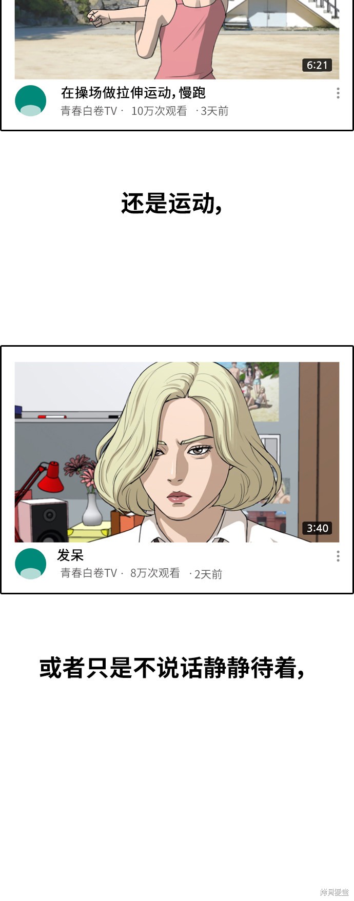 《青春白卷》漫画最新章节第361话免费下拉式在线观看章节第【8】张图片