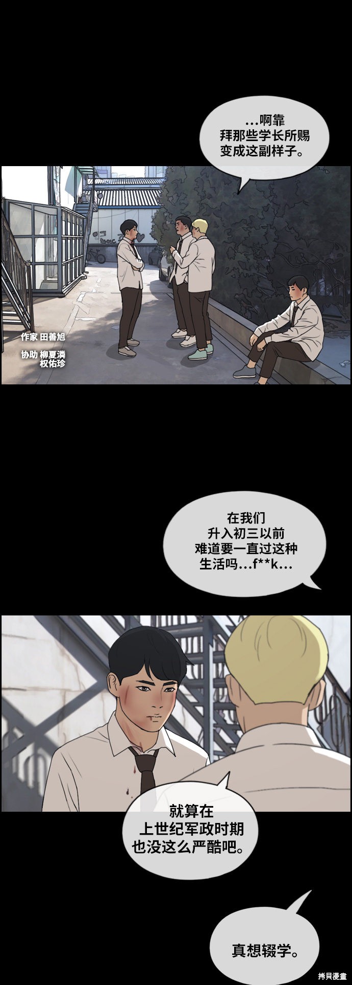 《青春白卷》漫画最新章节第265话免费下拉式在线观看章节第【2】张图片