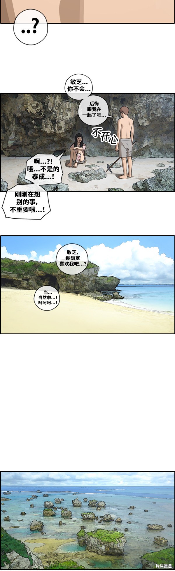 《青春白卷》漫画最新章节第87话免费下拉式在线观看章节第【26】张图片