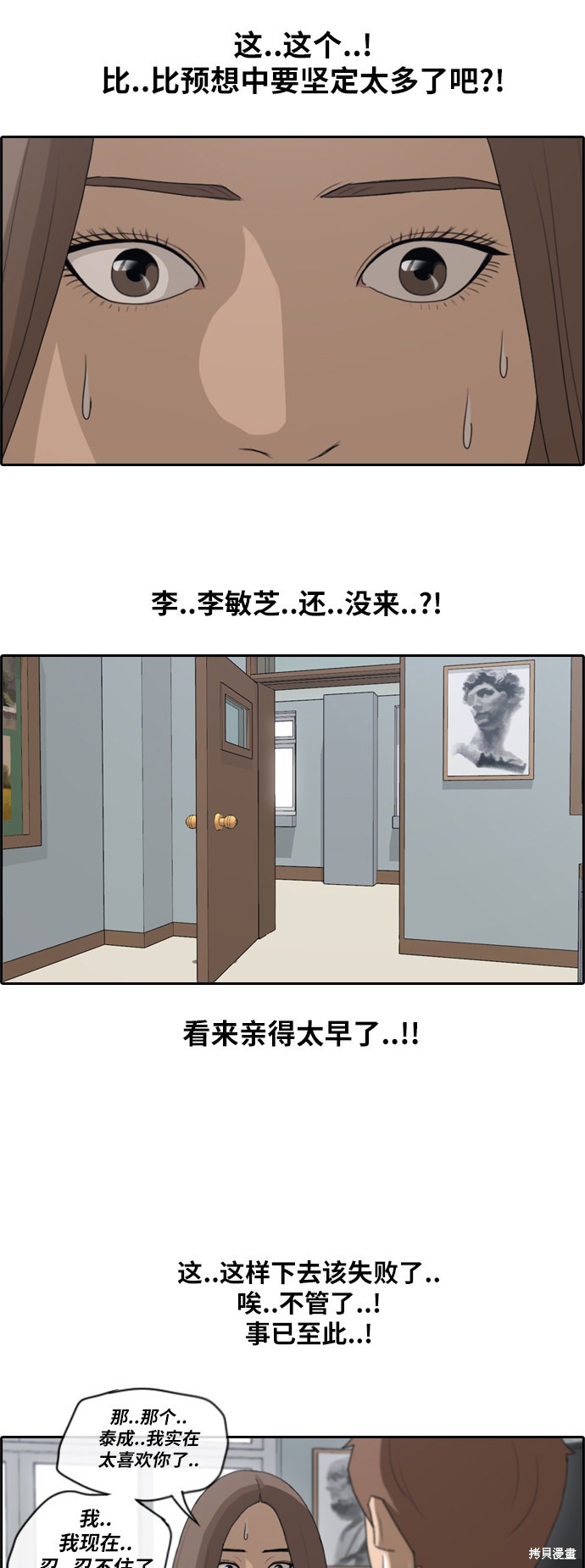 《青春白卷》漫画最新章节第103话免费下拉式在线观看章节第【31】张图片