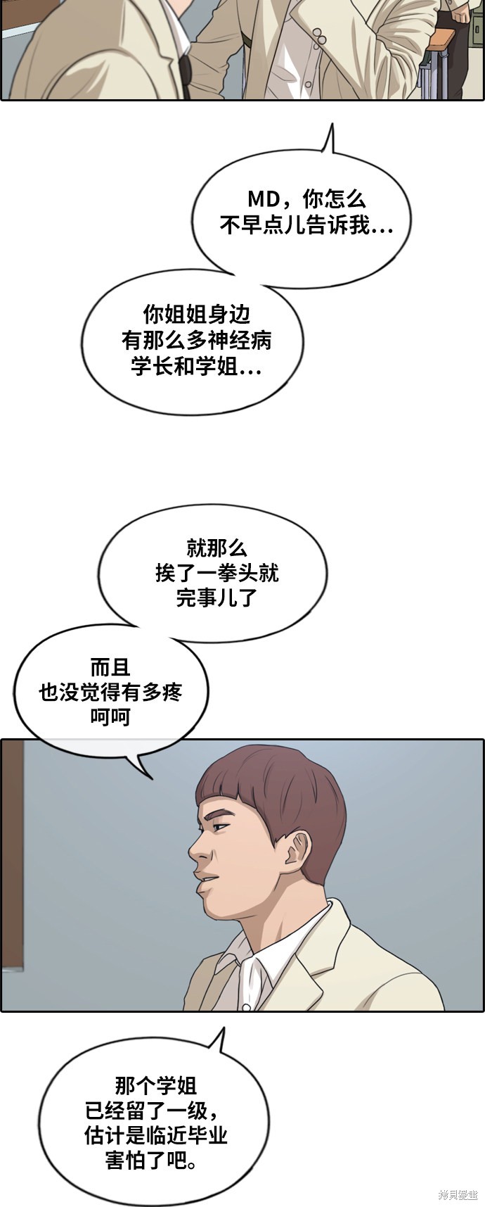 《青春白卷》漫画最新章节第279话免费下拉式在线观看章节第【29】张图片