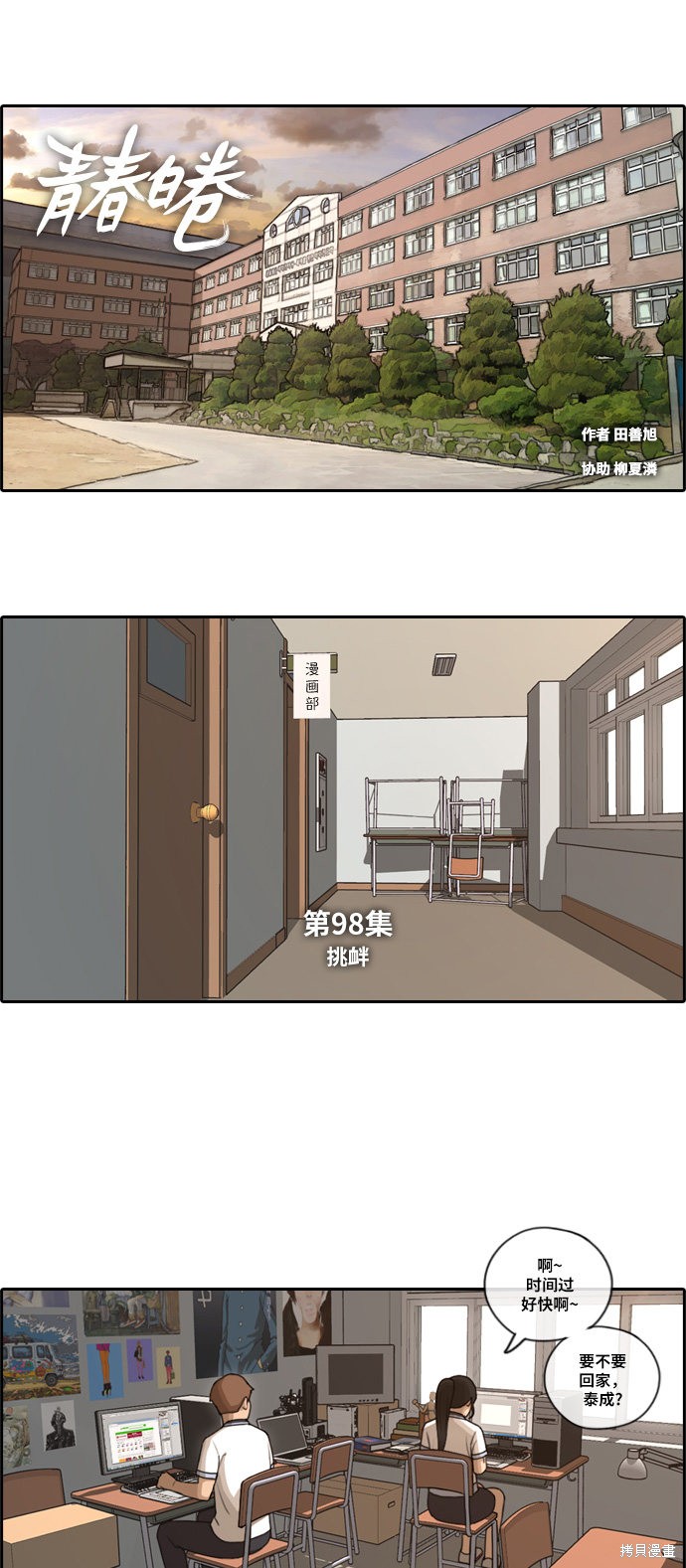 《青春白卷》漫画最新章节第98话免费下拉式在线观看章节第【2】张图片