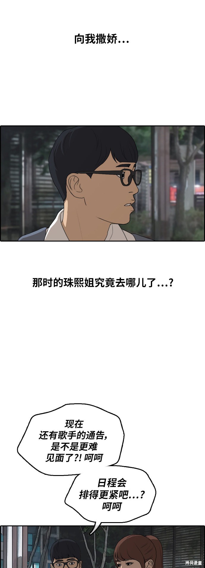 《青春白卷》漫画最新章节第301话免费下拉式在线观看章节第【16】张图片