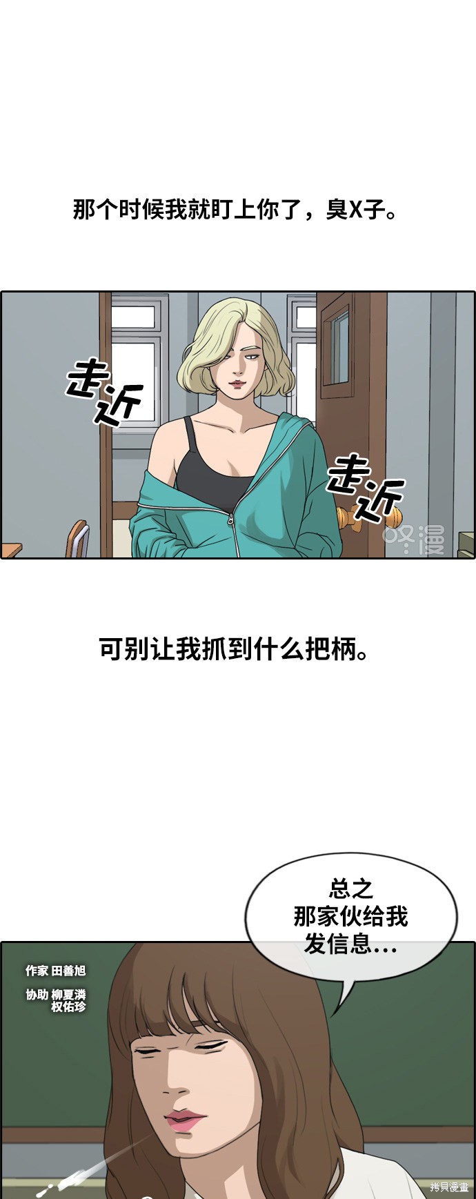 《青春白卷》漫画最新章节第246话免费下拉式在线观看章节第【2】张图片