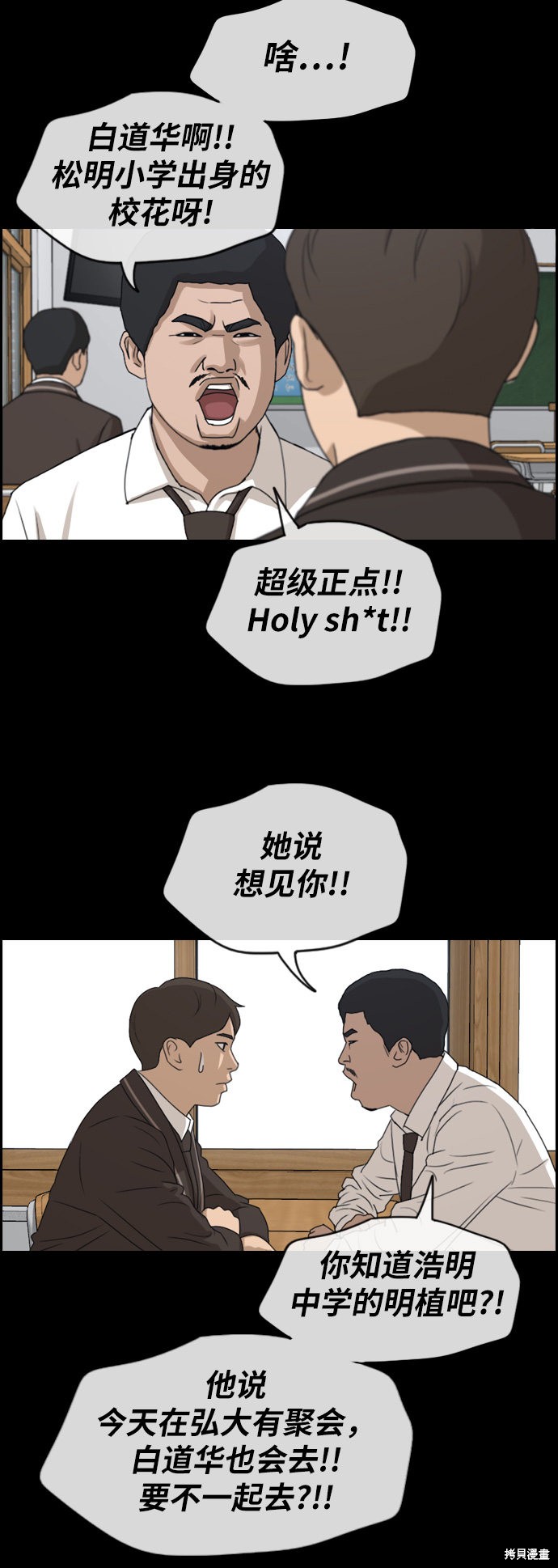 《青春白卷》漫画最新章节第266话免费下拉式在线观看章节第【43】张图片