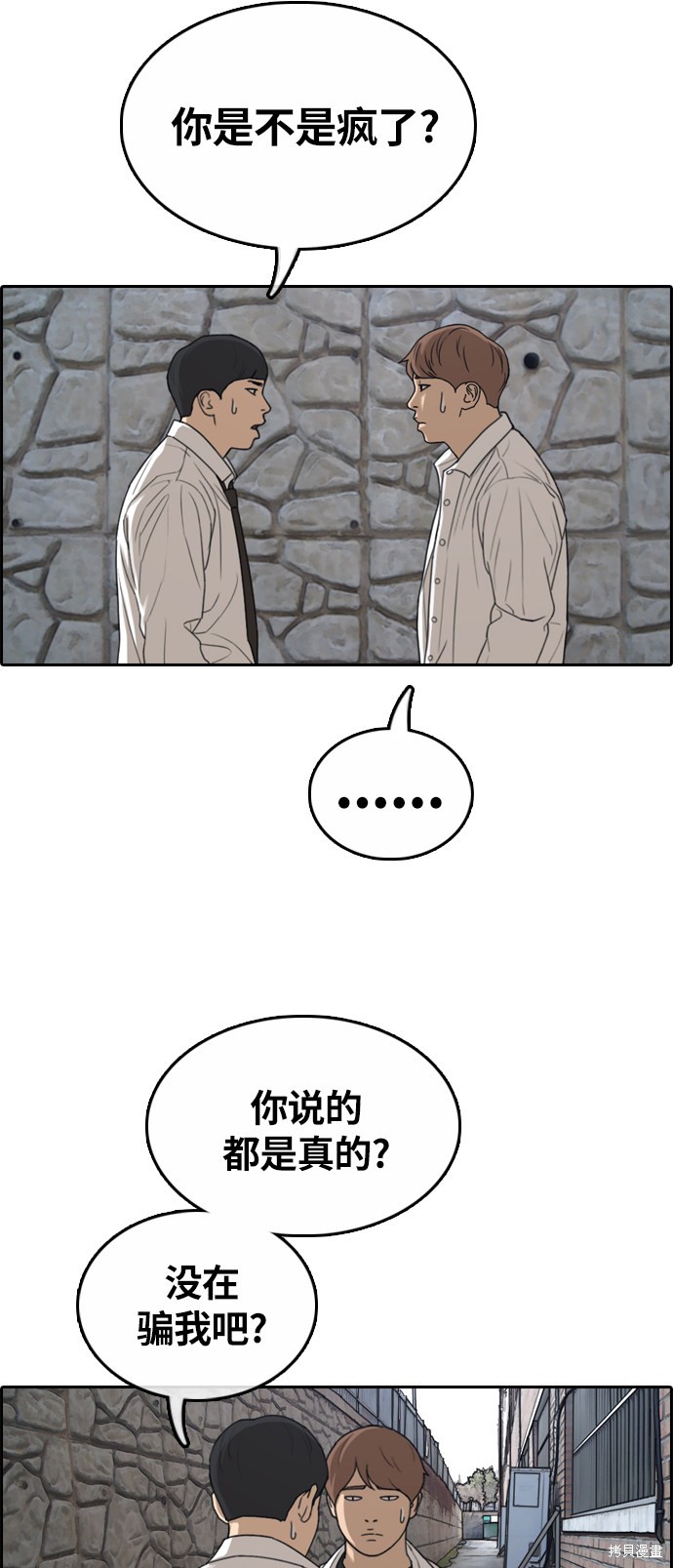 《青春白卷》漫画最新章节第310话免费下拉式在线观看章节第【36】张图片