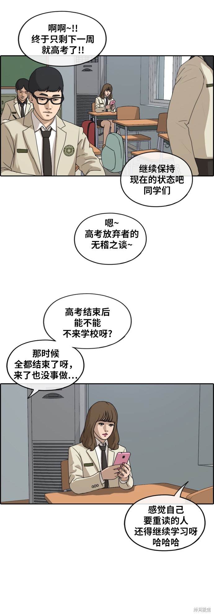 《青春白卷》漫画最新章节第259话免费下拉式在线观看章节第【13】张图片