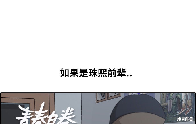 《青春白卷》漫画最新章节第118话免费下拉式在线观看章节第【4】张图片