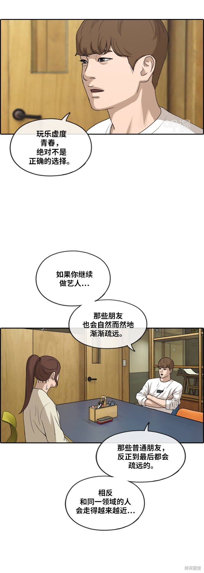 《青春白卷》漫画最新章节第214话免费下拉式在线观看章节第【15】张图片