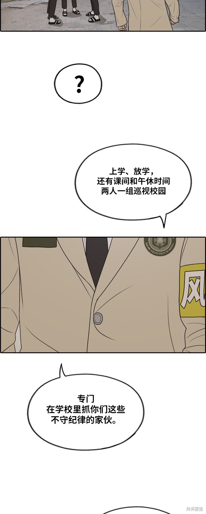 《青春白卷》漫画最新章节第284话免费下拉式在线观看章节第【3】张图片