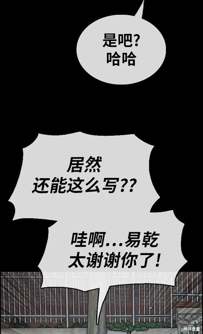 《青春白卷》漫画最新章节第333话免费下拉式在线观看章节第【43】张图片