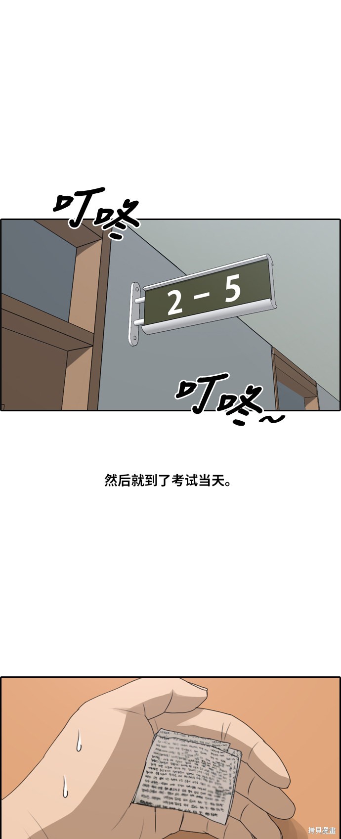 《青春白卷》漫画最新章节第194话免费下拉式在线观看章节第【28】张图片