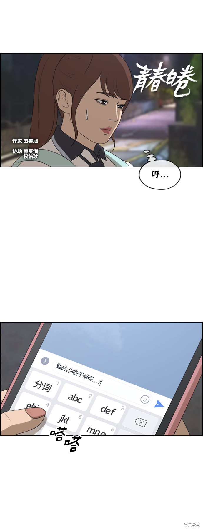 《青春白卷》漫画最新章节第220话免费下拉式在线观看章节第【2】张图片