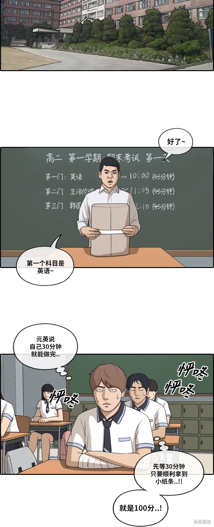 《青春白卷》漫画最新章节第194话免费下拉式在线观看章节第【32】张图片