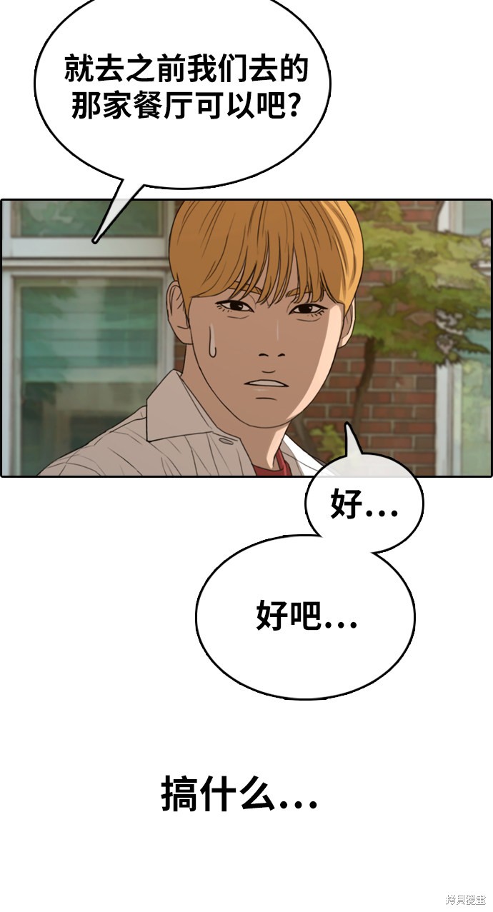 《青春白卷》漫画最新章节第353话免费下拉式在线观看章节第【73】张图片