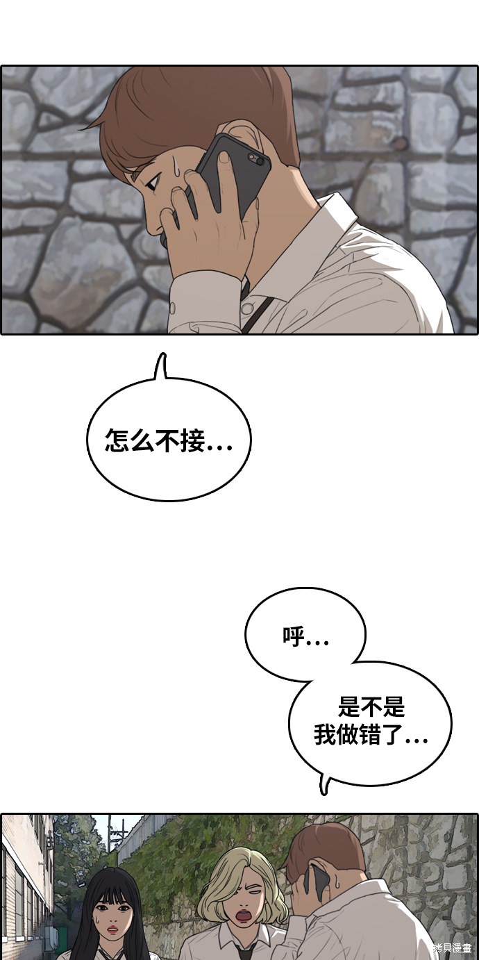 《青春白卷》漫画最新章节第304话免费下拉式在线观看章节第【76】张图片