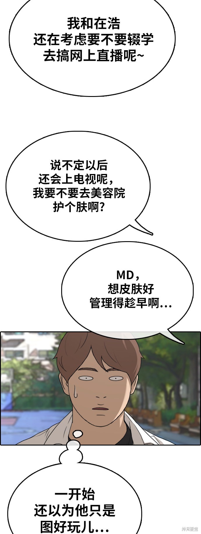 《青春白卷》漫画最新章节第325话免费下拉式在线观看章节第【29】张图片