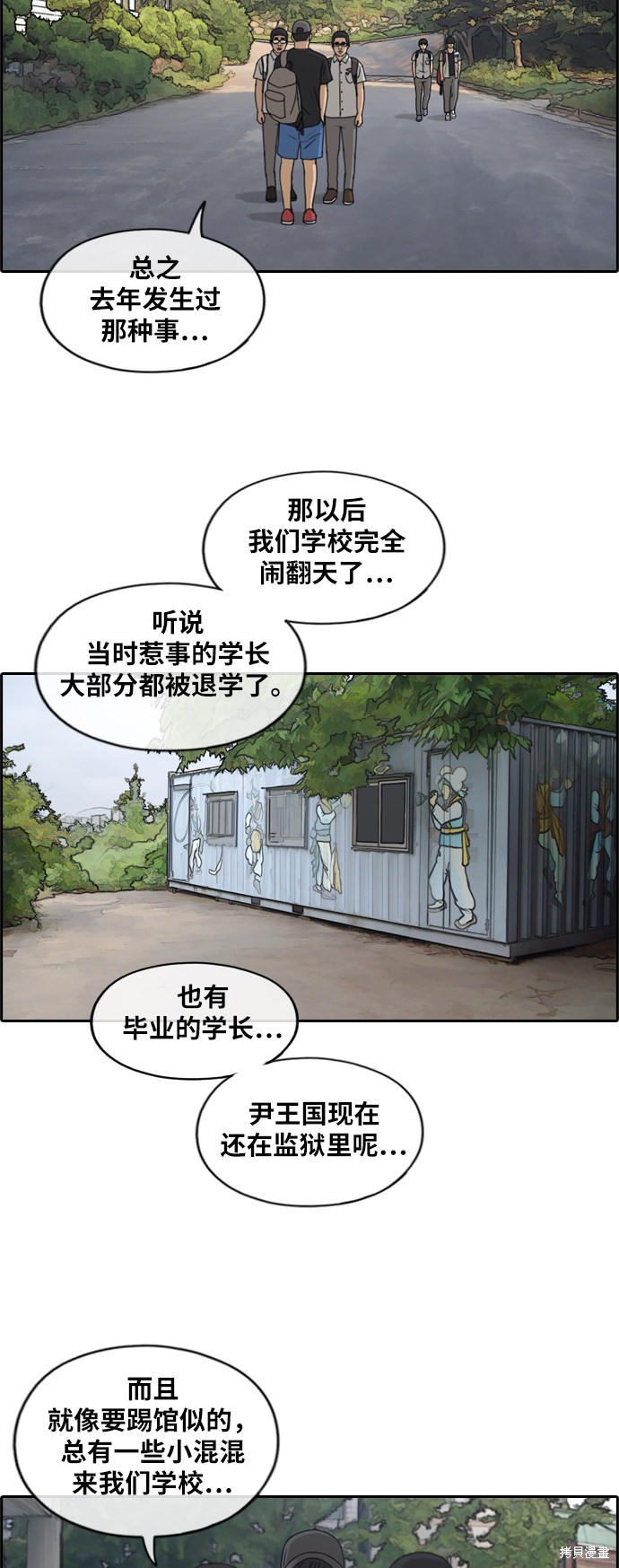 《青春白卷》漫画最新章节第237话免费下拉式在线观看章节第【6】张图片