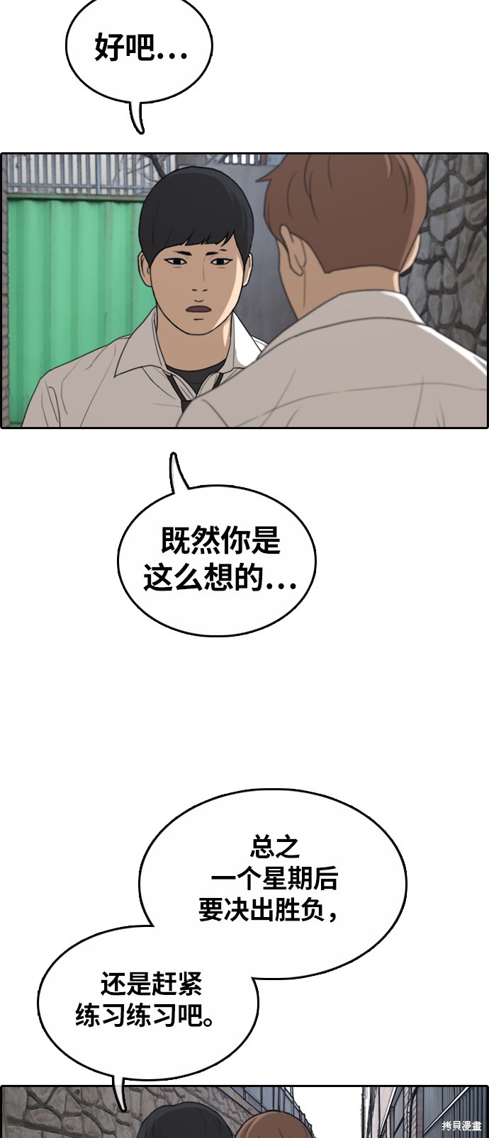 《青春白卷》漫画最新章节第310话免费下拉式在线观看章节第【42】张图片