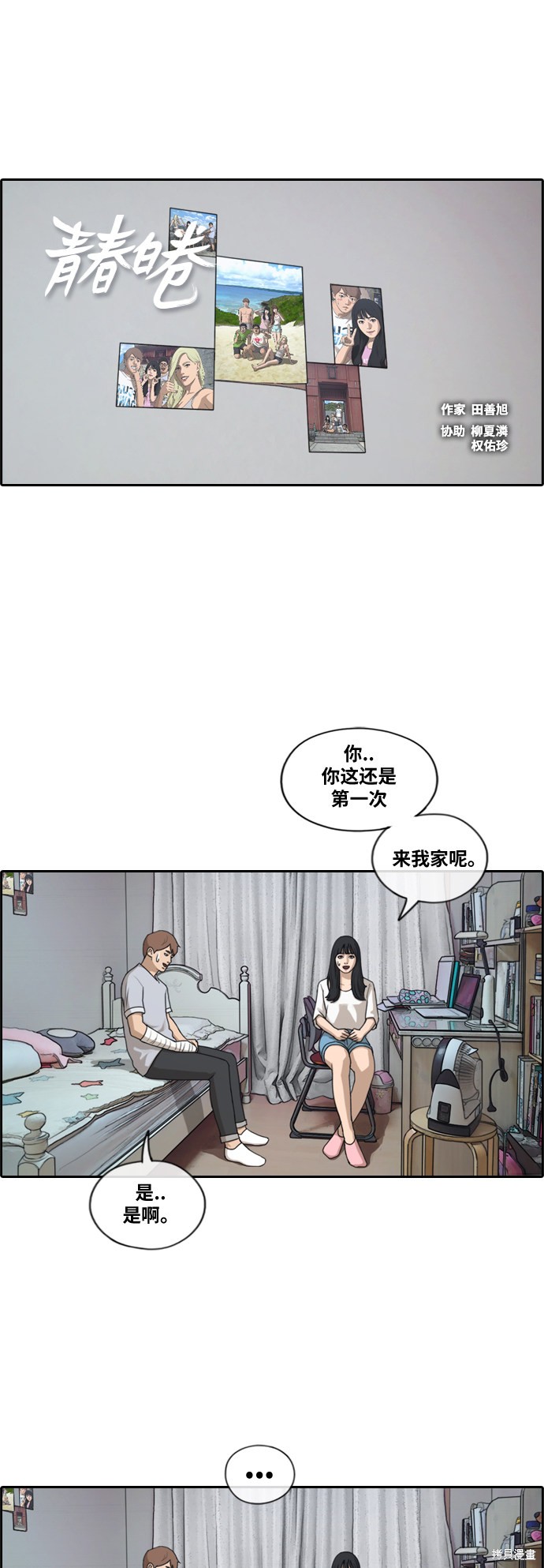 《青春白卷》漫画最新章节第196话免费下拉式在线观看章节第【2】张图片