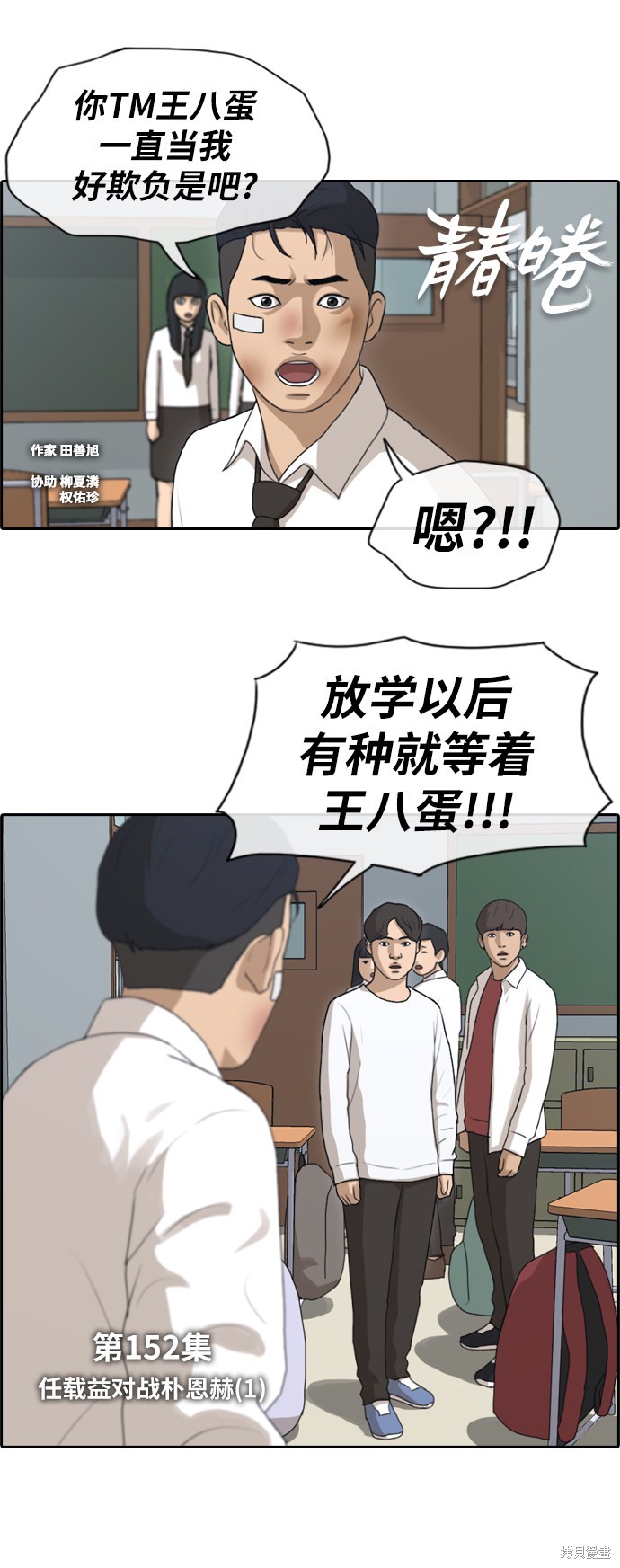 《青春白卷》漫画最新章节第152话免费下拉式在线观看章节第【2】张图片