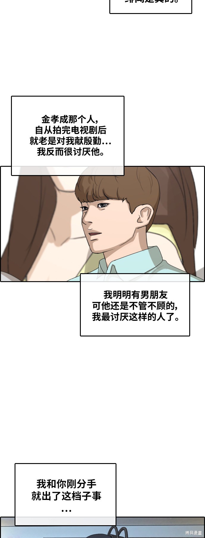 《青春白卷》漫画最新章节第306话免费下拉式在线观看章节第【27】张图片