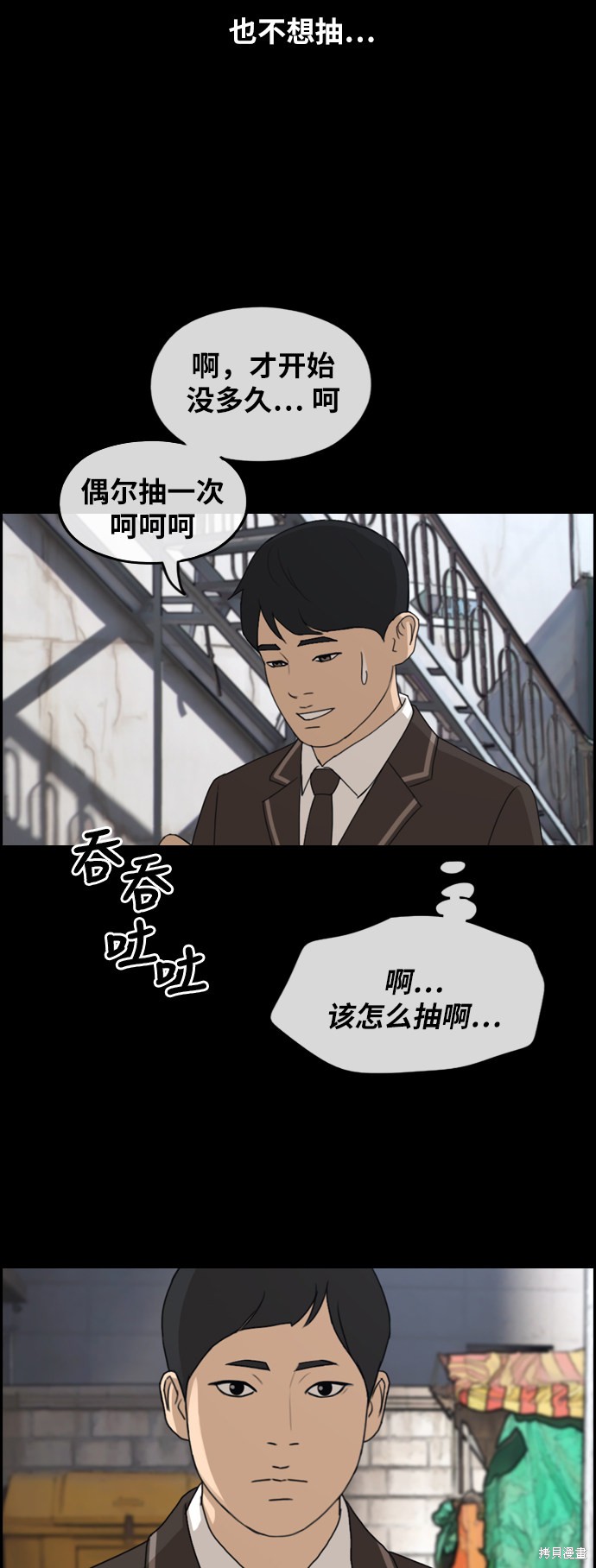 《青春白卷》漫画最新章节第263话免费下拉式在线观看章节第【42】张图片