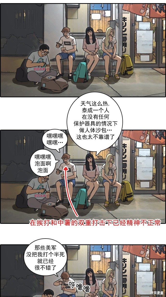 《青春白卷》漫画最新章节第68话免费下拉式在线观看章节第【41】张图片