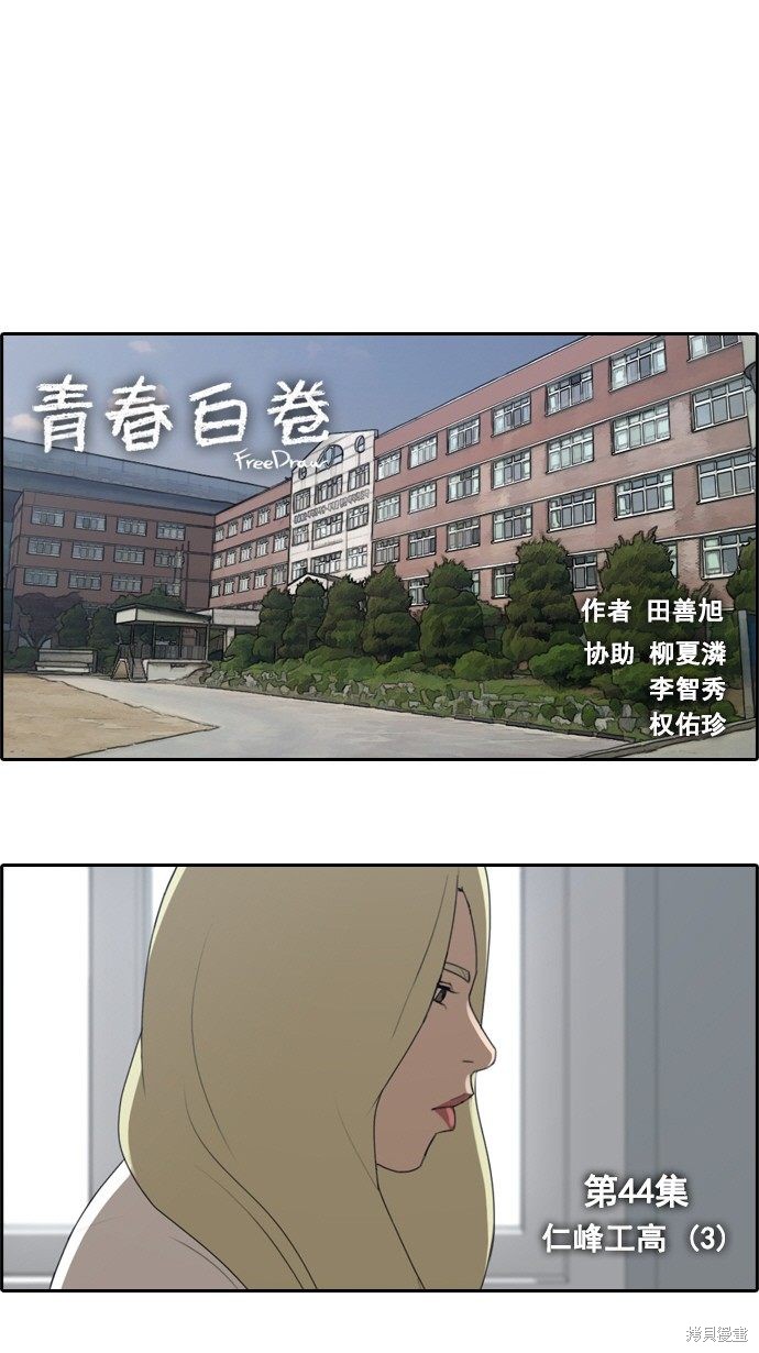 《青春白卷》漫画最新章节第44话免费下拉式在线观看章节第【2】张图片