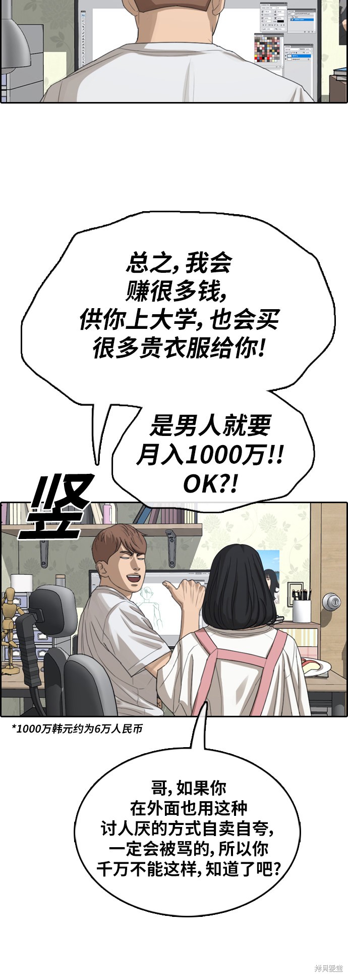 《青春白卷》漫画最新章节第373话免费下拉式在线观看章节第【43】张图片