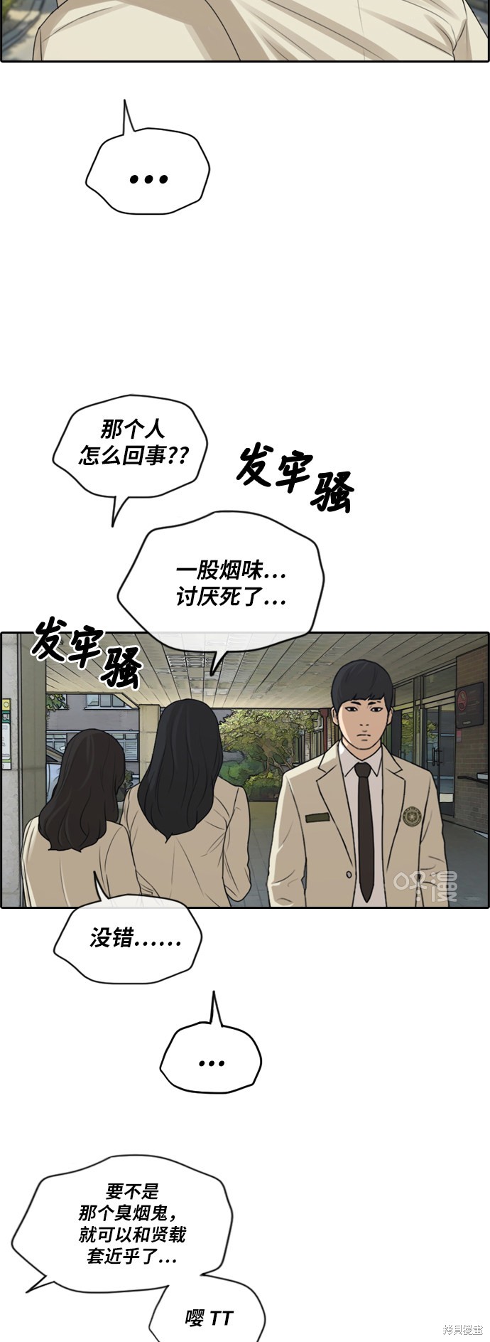 《青春白卷》漫画最新章节第279话免费下拉式在线观看章节第【43】张图片