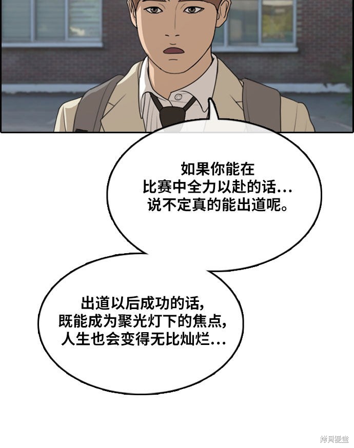 《青春白卷》漫画最新章节第298话免费下拉式在线观看章节第【71】张图片