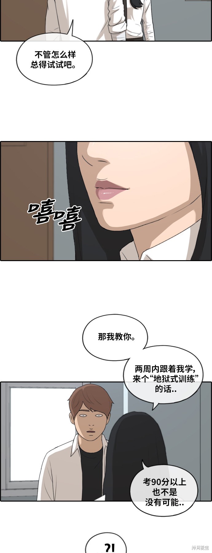 《青春白卷》漫画最新章节第193话免费下拉式在线观看章节第【26】张图片