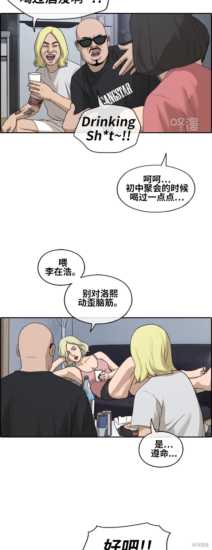 《青春白卷》漫画最新章节第230话免费下拉式在线观看章节第【31】张图片