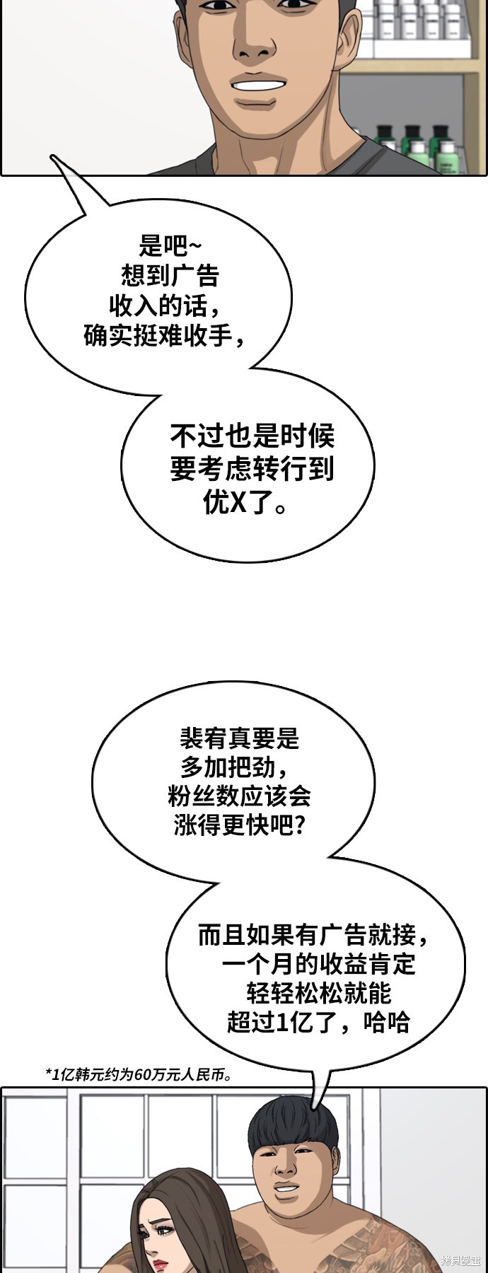 《青春白卷》漫画最新章节第364话免费下拉式在线观看章节第【7】张图片