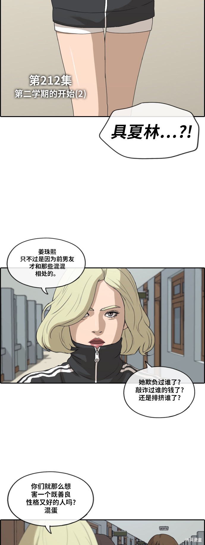 《青春白卷》漫画最新章节第212话免费下拉式在线观看章节第【8】张图片