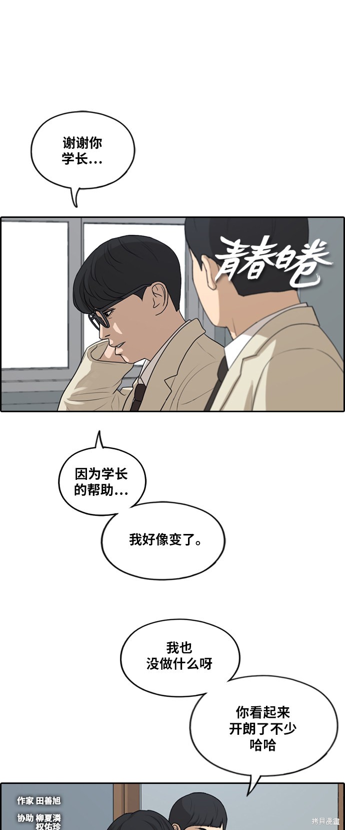 《青春白卷》漫画最新章节第286话免费下拉式在线观看章节第【1】张图片