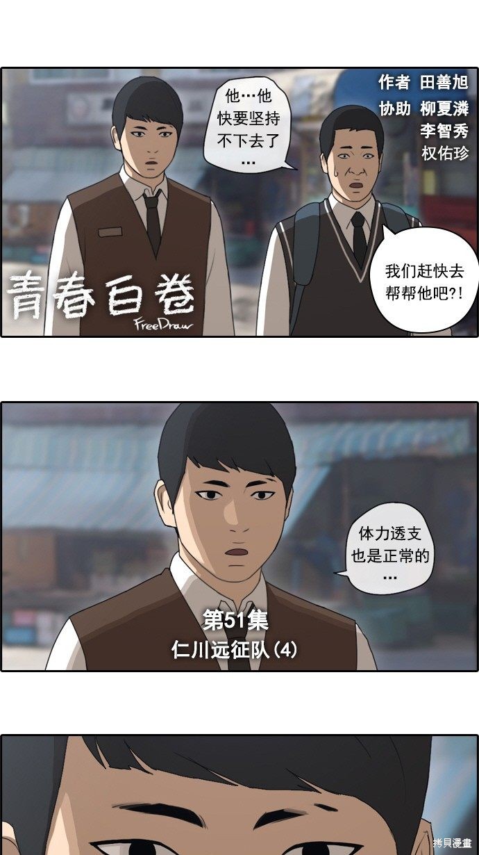 《青春白卷》漫画最新章节第51话免费下拉式在线观看章节第【2】张图片