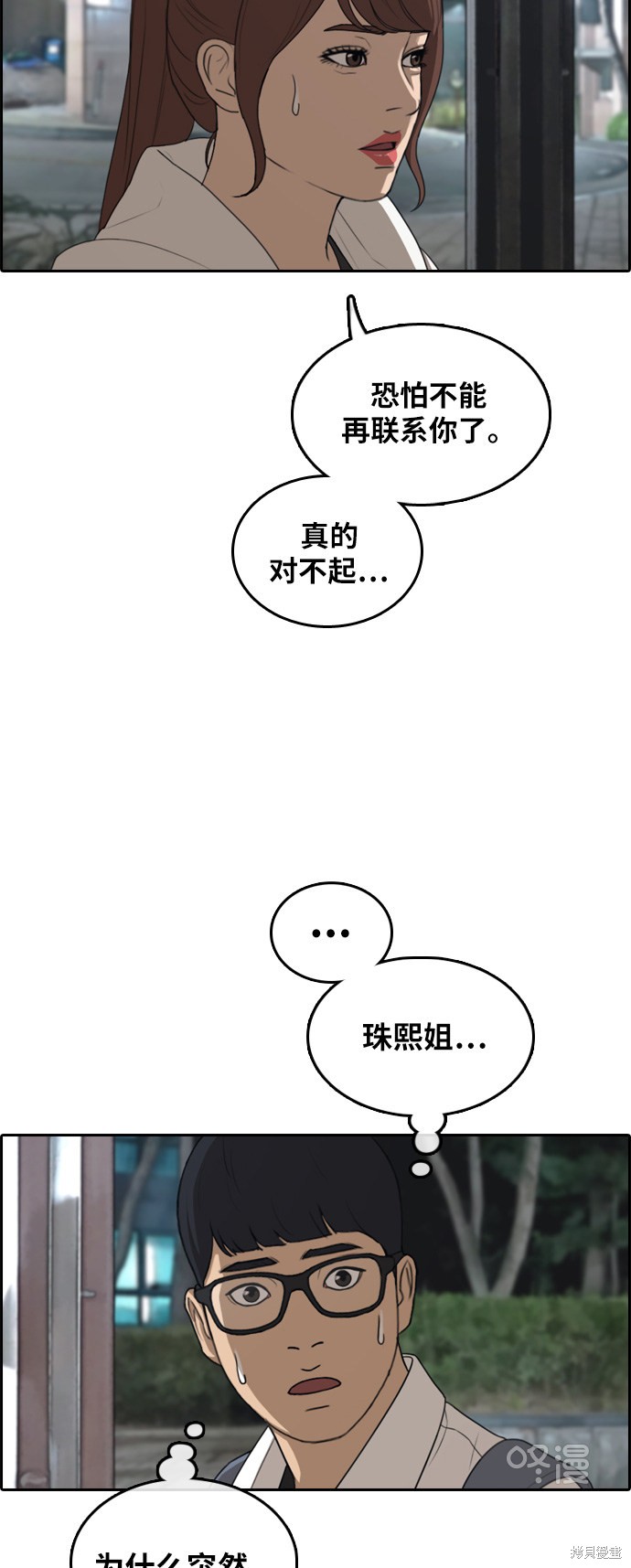 《青春白卷》漫画最新章节第301话免费下拉式在线观看章节第【25】张图片