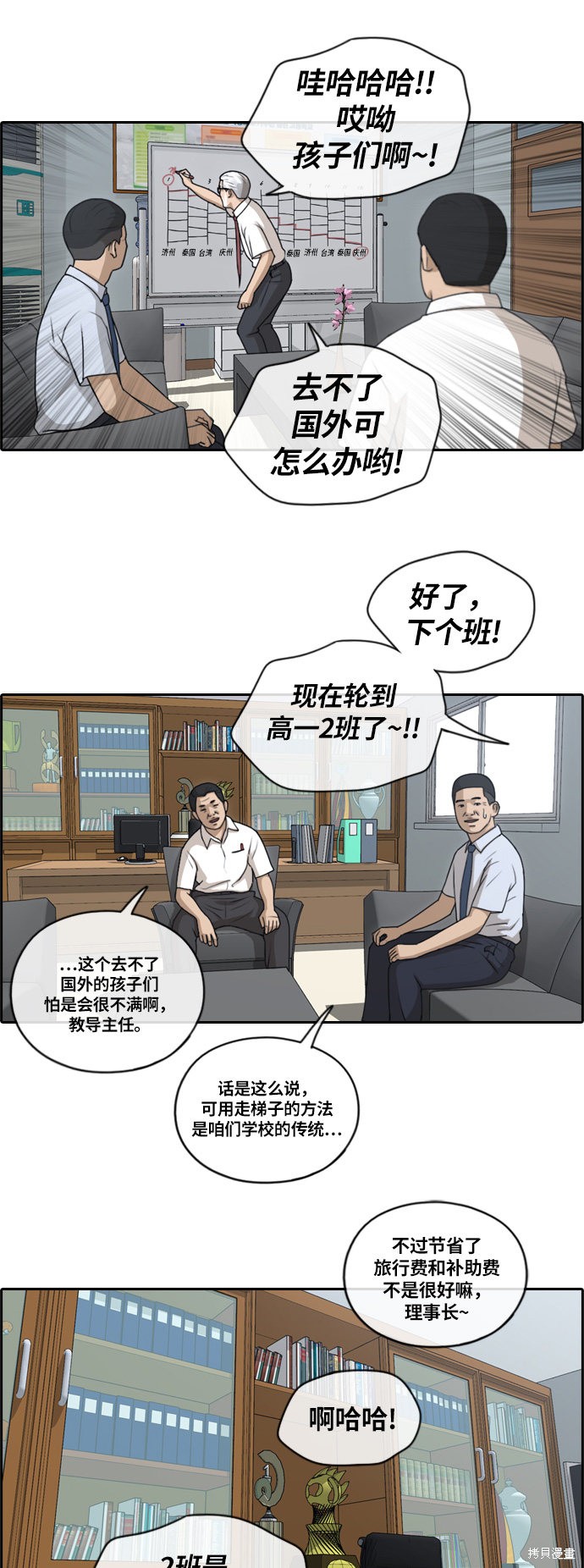 《青春白卷》漫画最新章节第134话免费下拉式在线观看章节第【14】张图片